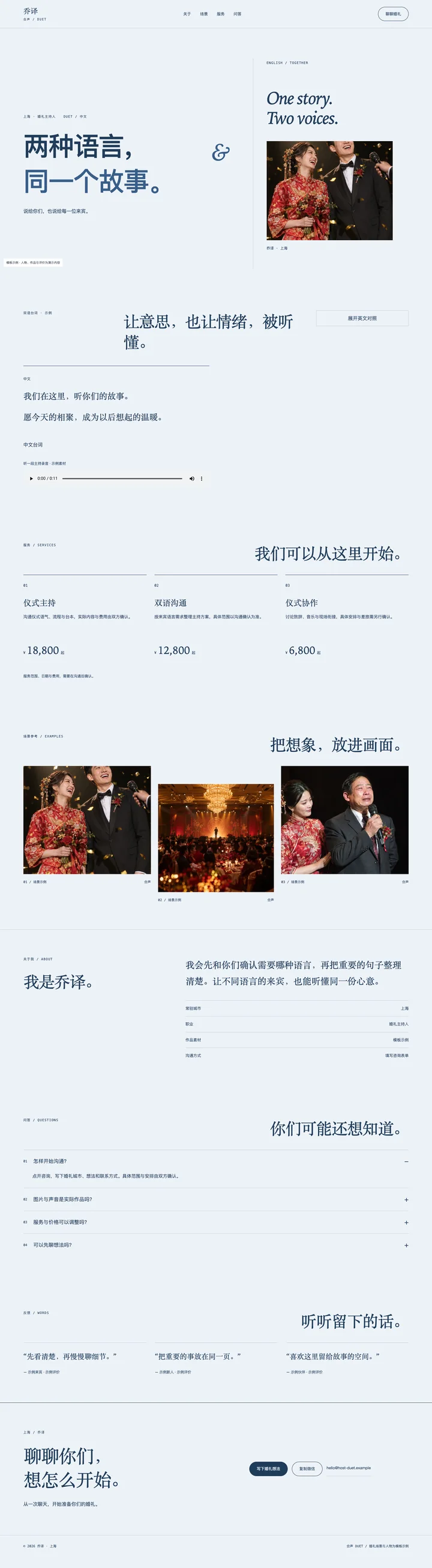 合声 Duet电脑页面预览