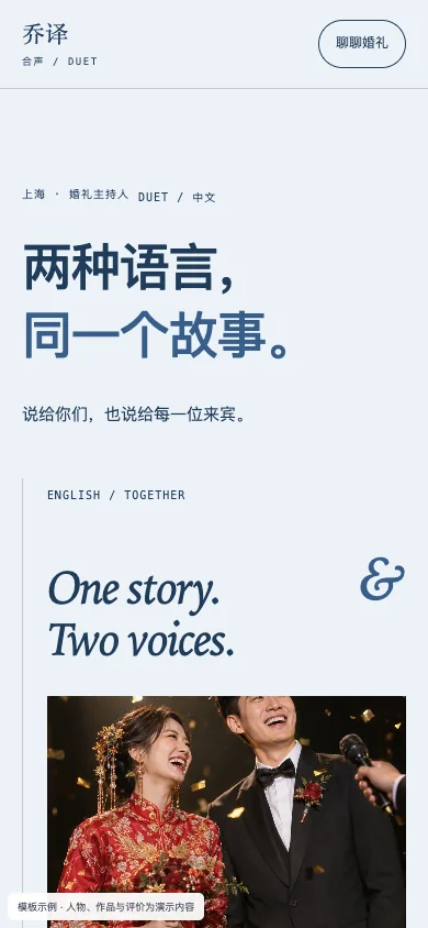 合声 Duet手机页面预览