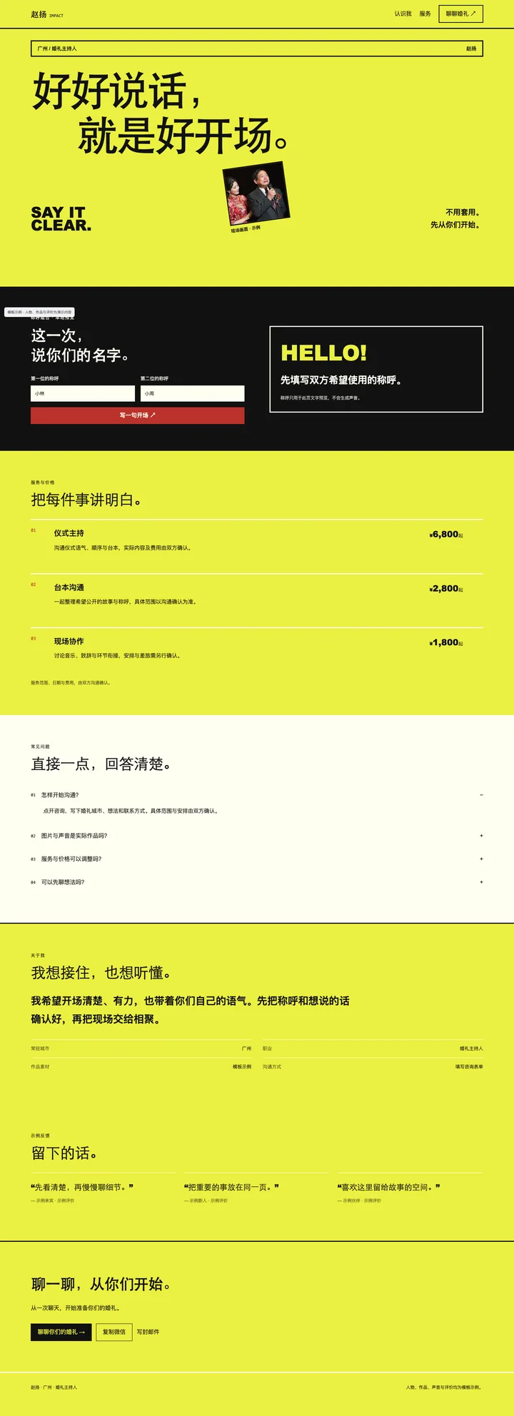 响亮 Impact电脑页面预览