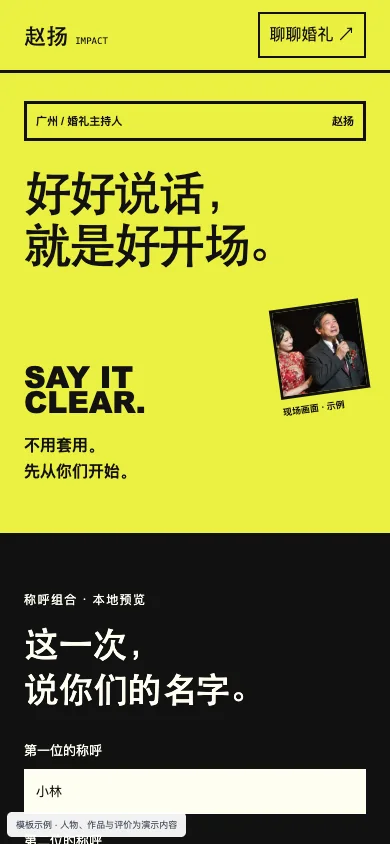 响亮 Impact手机页面预览