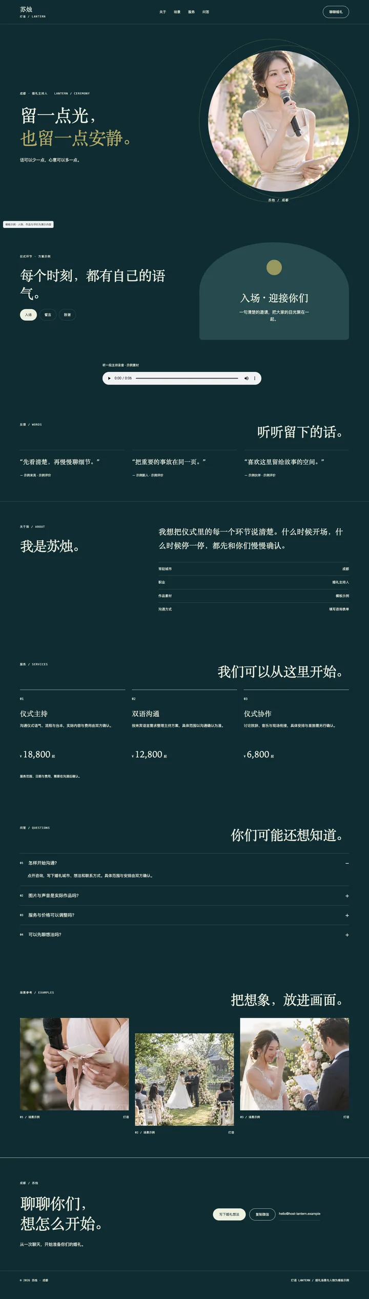 灯语 Lantern电脑页面预览