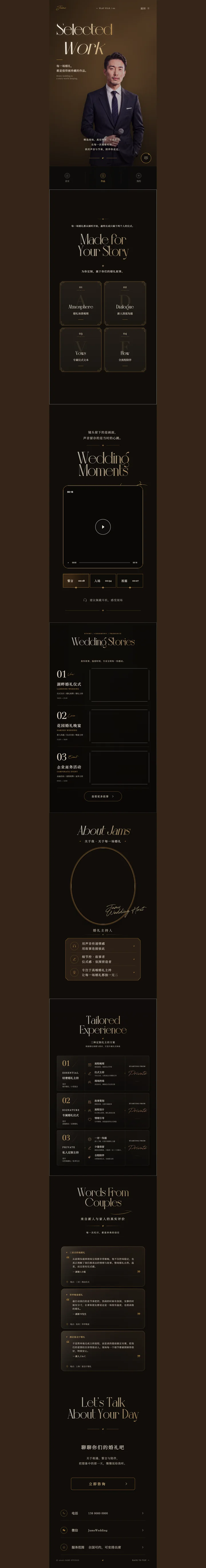 礼序成诗 Poetic Order电脑页面预览