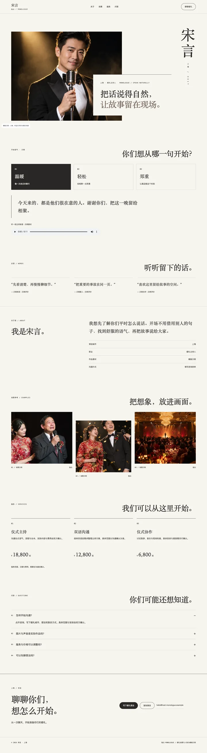 独白 Monologue电脑页面预览