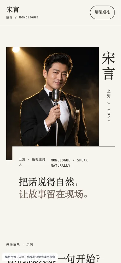 独白 Monologue手机页面预览