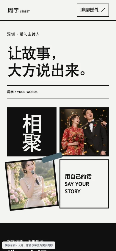 街字 Street手机页面预览