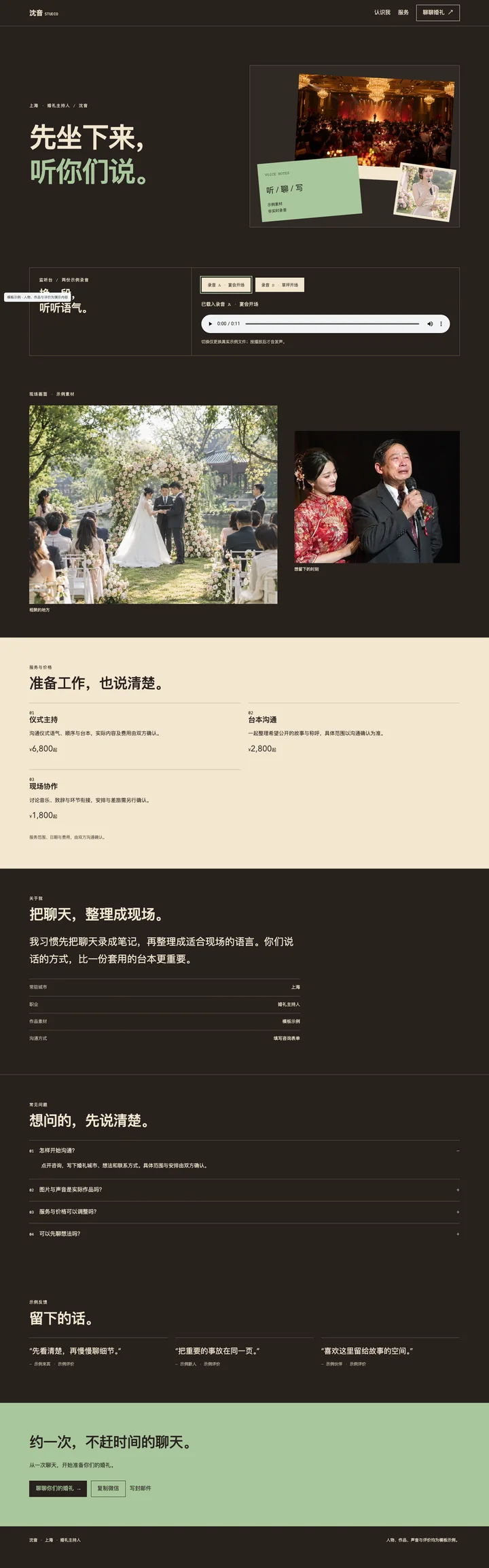 录音间 Studio电脑页面预览