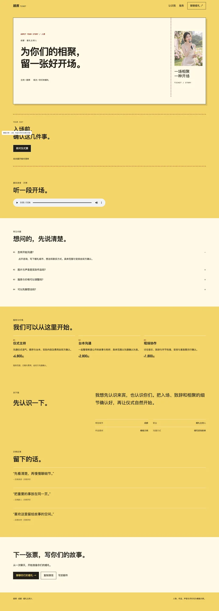 入席 Ticket电脑页面预览