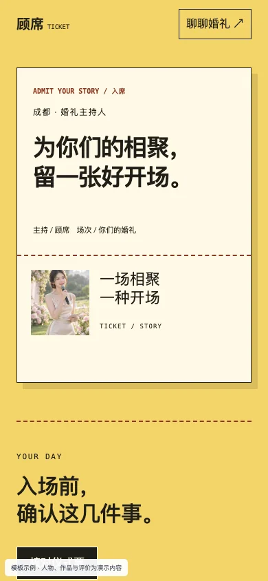 入席 Ticket手机页面预览