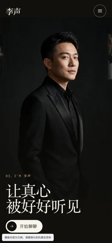 真心有声 True Voice手机页面预览