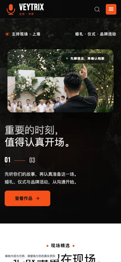 序场 Veytrix手机页面预览