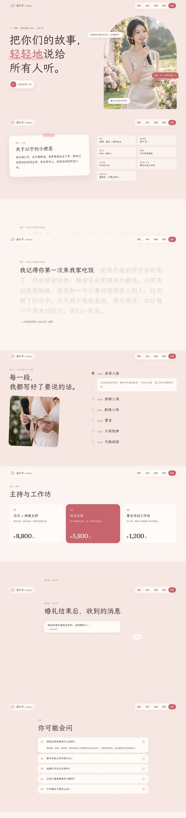 絮语 Whisper电脑页面预览
