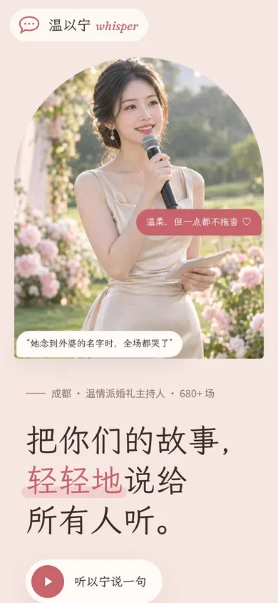 絮语 Whisper手机页面预览