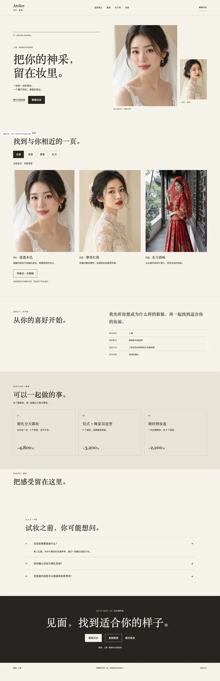 妆序 Atelier电脑页面预览