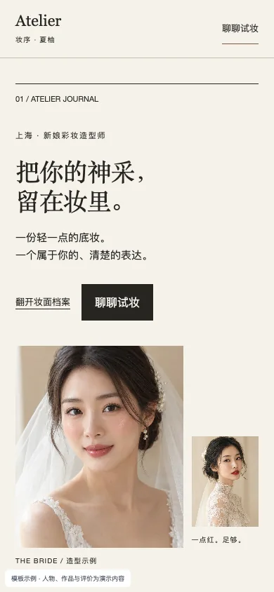 妆序 Atelier手机页面预览