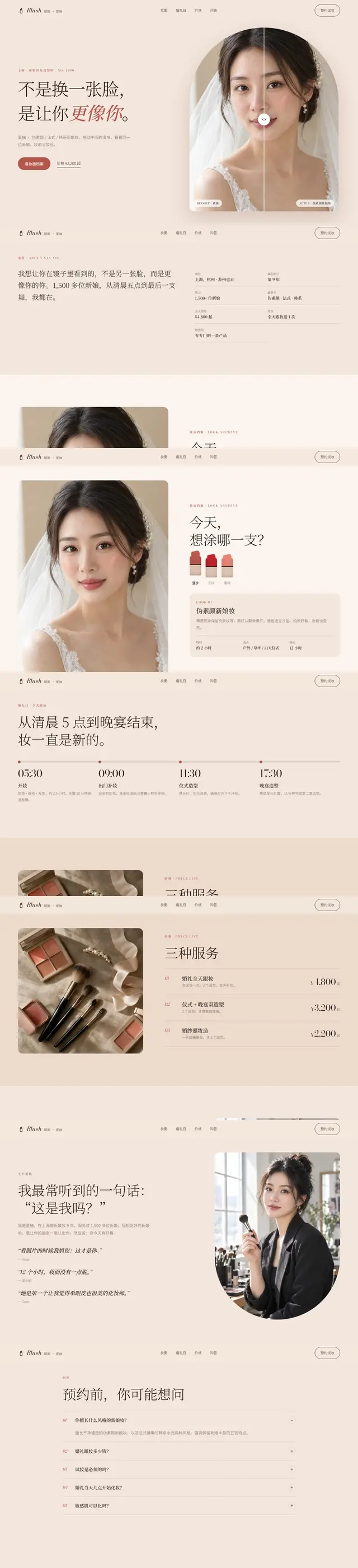胭脂 Blush电脑页面预览