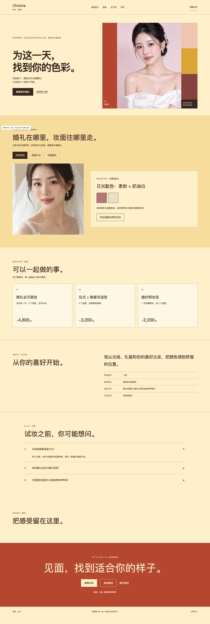 色阶 Chroma电脑页面预览