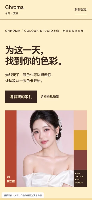 色阶 Chroma手机页面预览