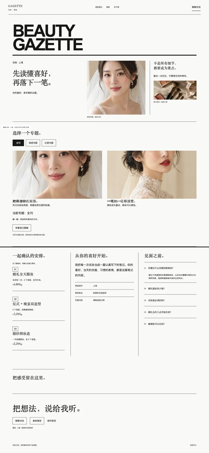 妆报 Gazette电脑页面预览