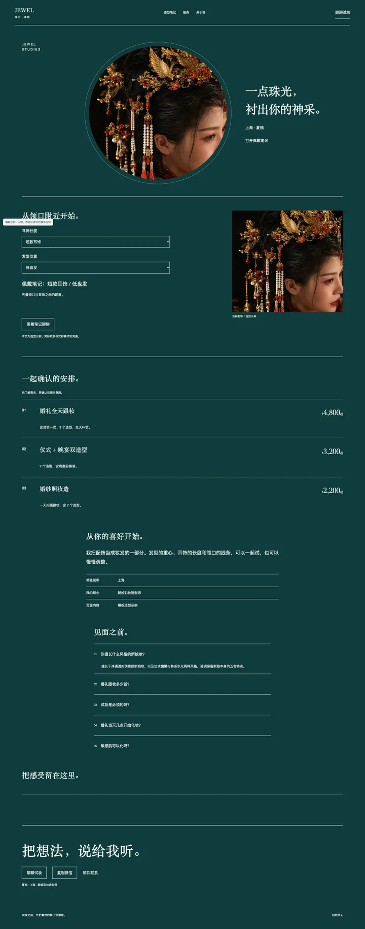 珠光 Jewel电脑页面预览