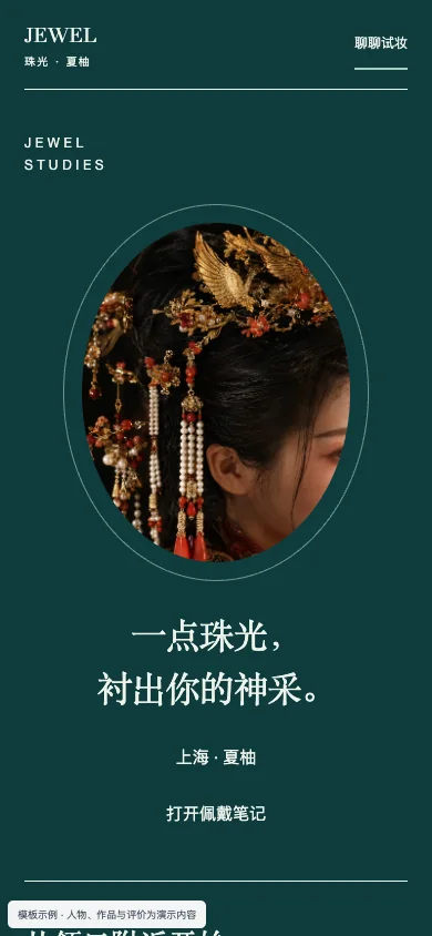 珠光 Jewel手机页面预览