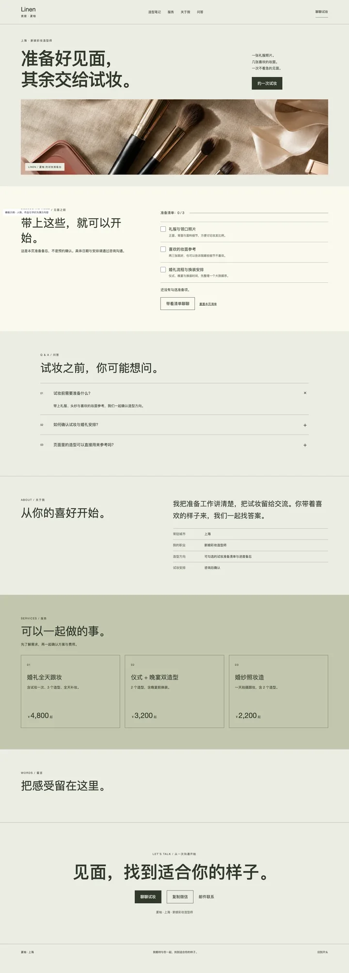 素缕 Linen电脑页面预览