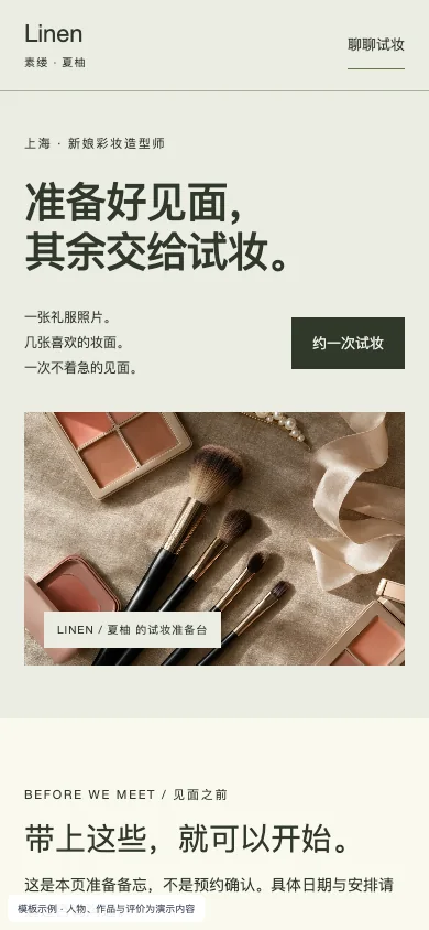 素缕 Linen手机页面预览