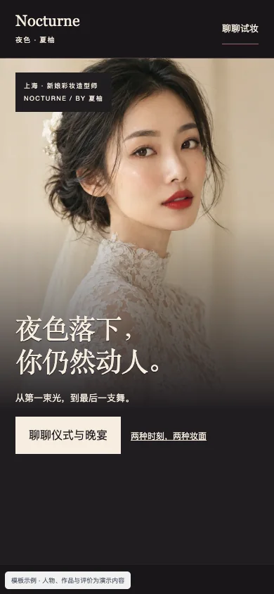 夜色 Nocturne手机页面预览