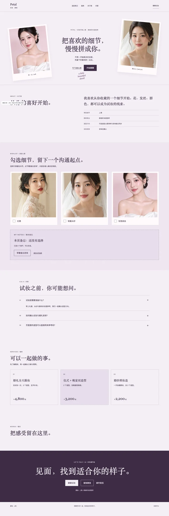 花信 Petal电脑页面预览