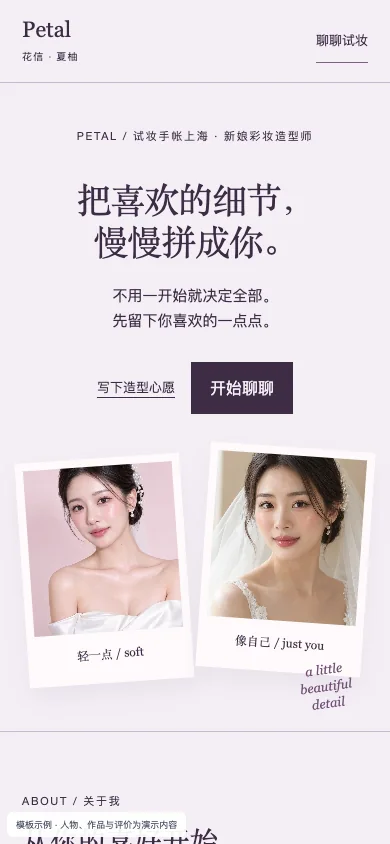 花信 Petal手机页面预览