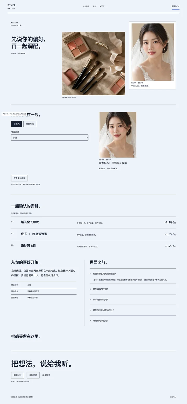像素 Pixel电脑页面预览