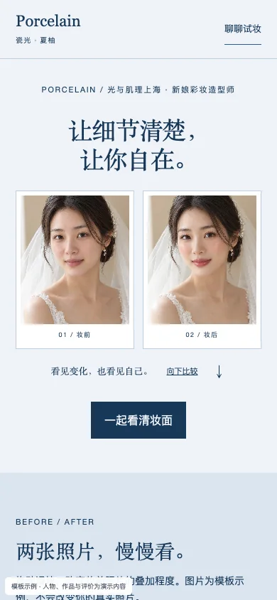 瓷光 Porcelain手机页面预览