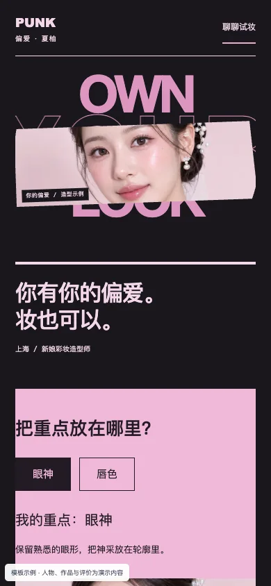 偏爱 Punk手机页面预览