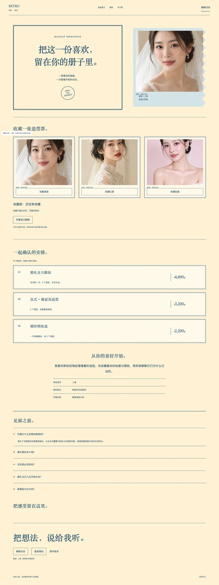 留影 Retro电脑页面预览