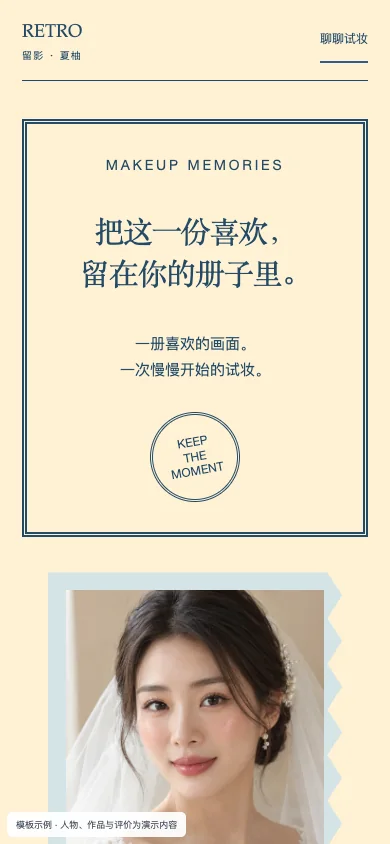留影 Retro手机页面预览