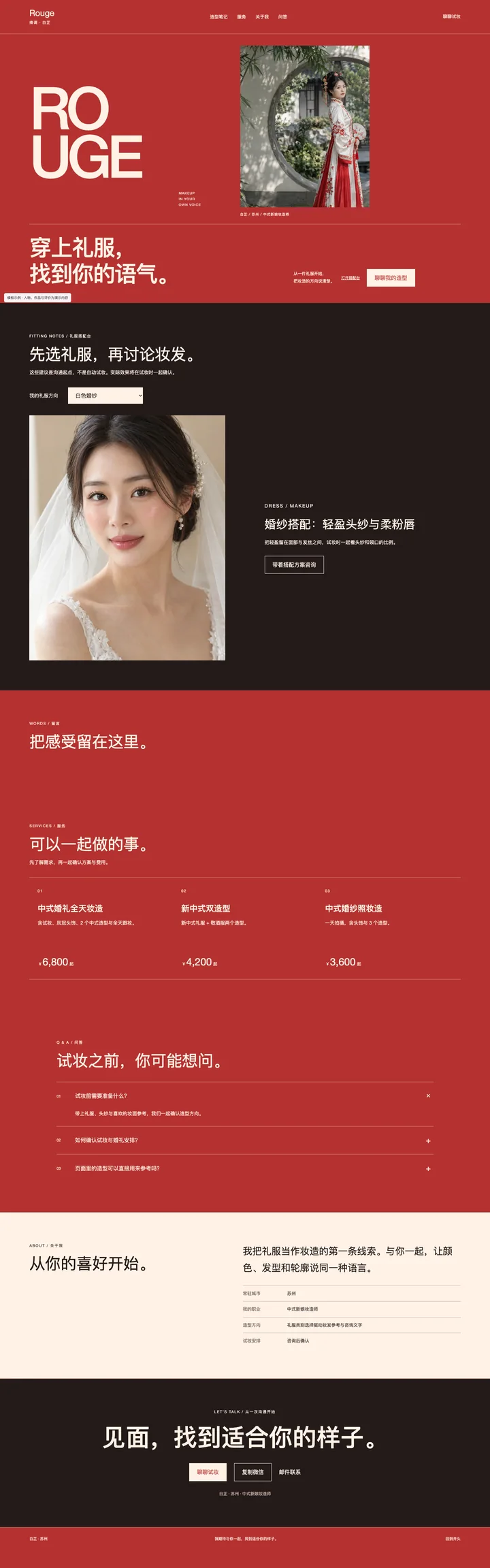 绛调 Rouge电脑页面预览