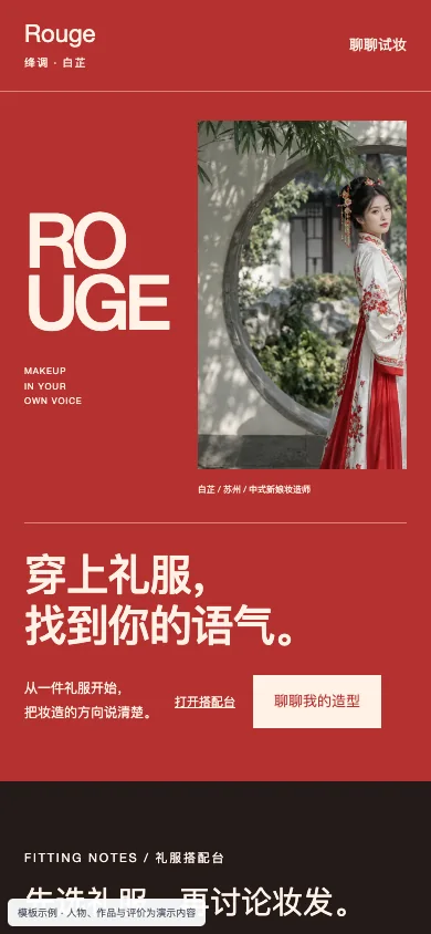 绛调 Rouge手机页面预览