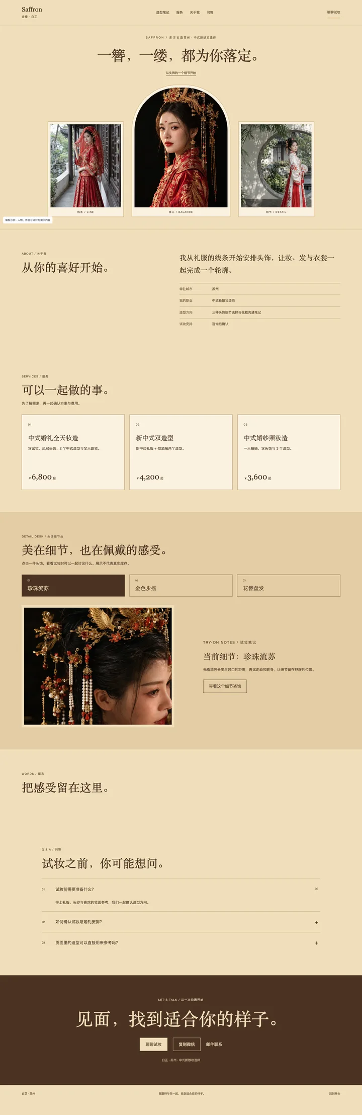 金缕 Saffron电脑页面预览