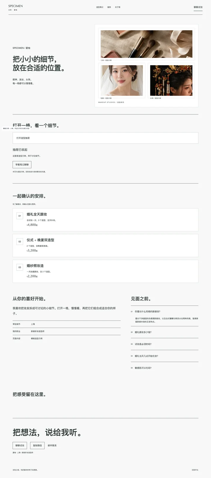 白柜 Specimen电脑页面预览