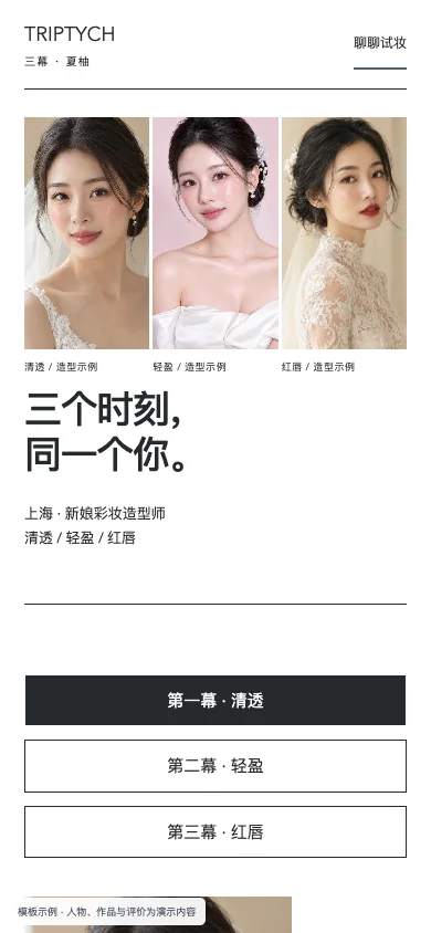 三幕 Triptych手机页面预览
