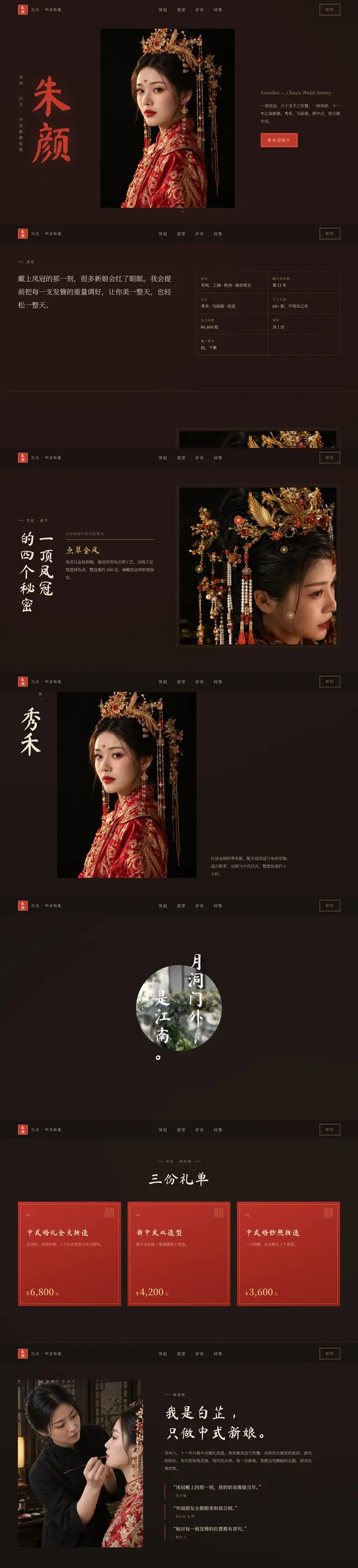 朱颜 Vermilion电脑页面预览
