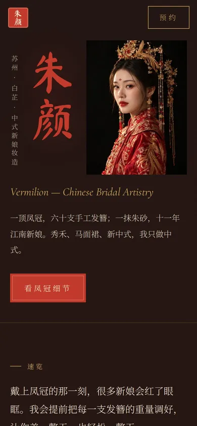 朱颜 Vermilion手机页面预览