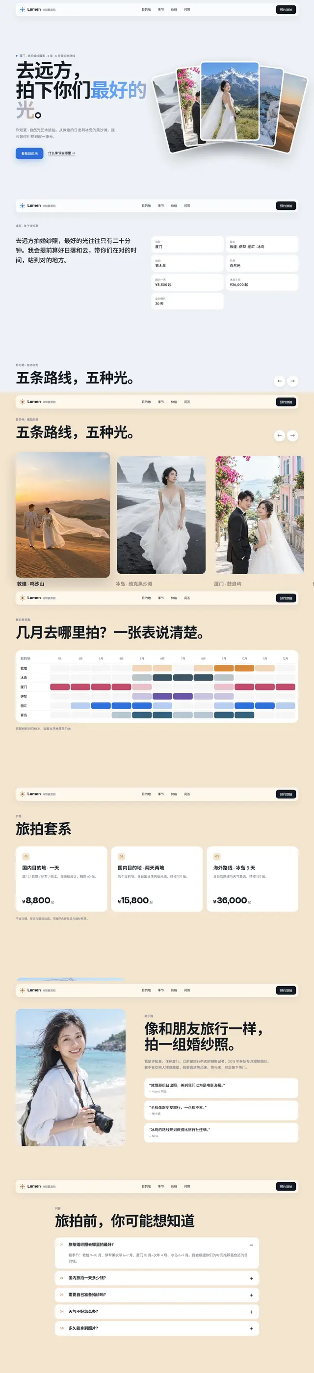 光谱 Lumen电脑页面预览