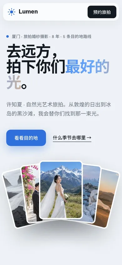 光谱 Lumen手机页面预览