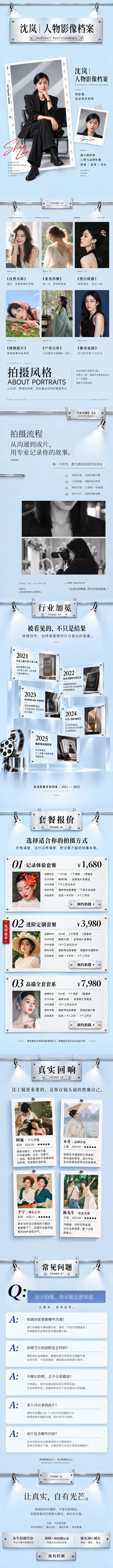人物影像档案 Portrait Archive手机页面预览