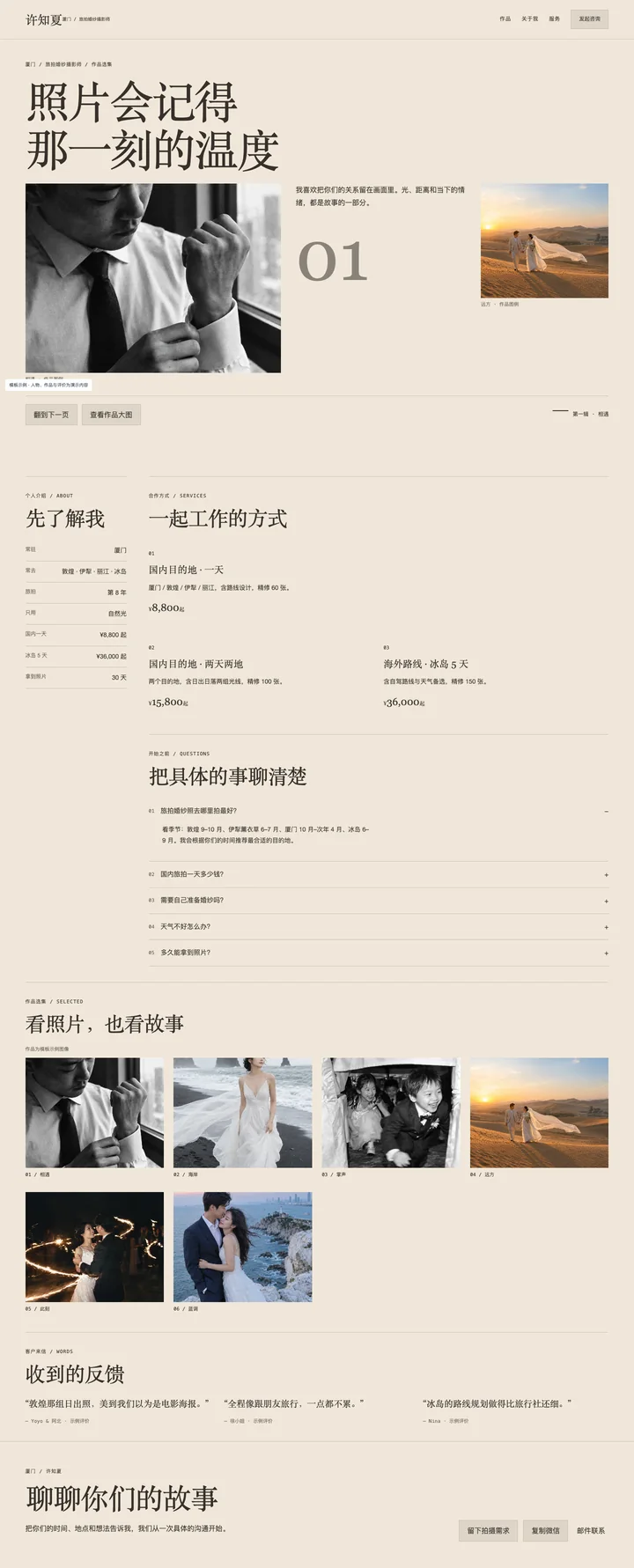 留香 Palimpsest电脑页面预览