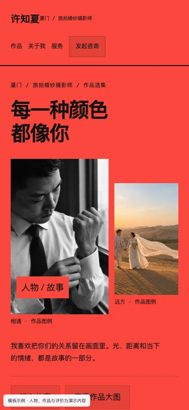 显色 Chromatic手机页面预览