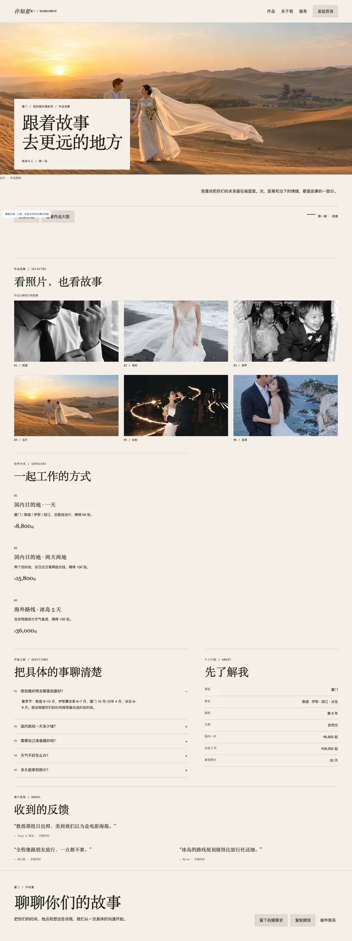 远行 Journey电脑页面预览