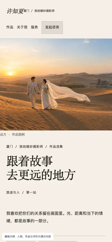 远行 Journey手机页面预览