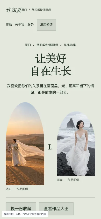 花界 Botanical手机页面预览