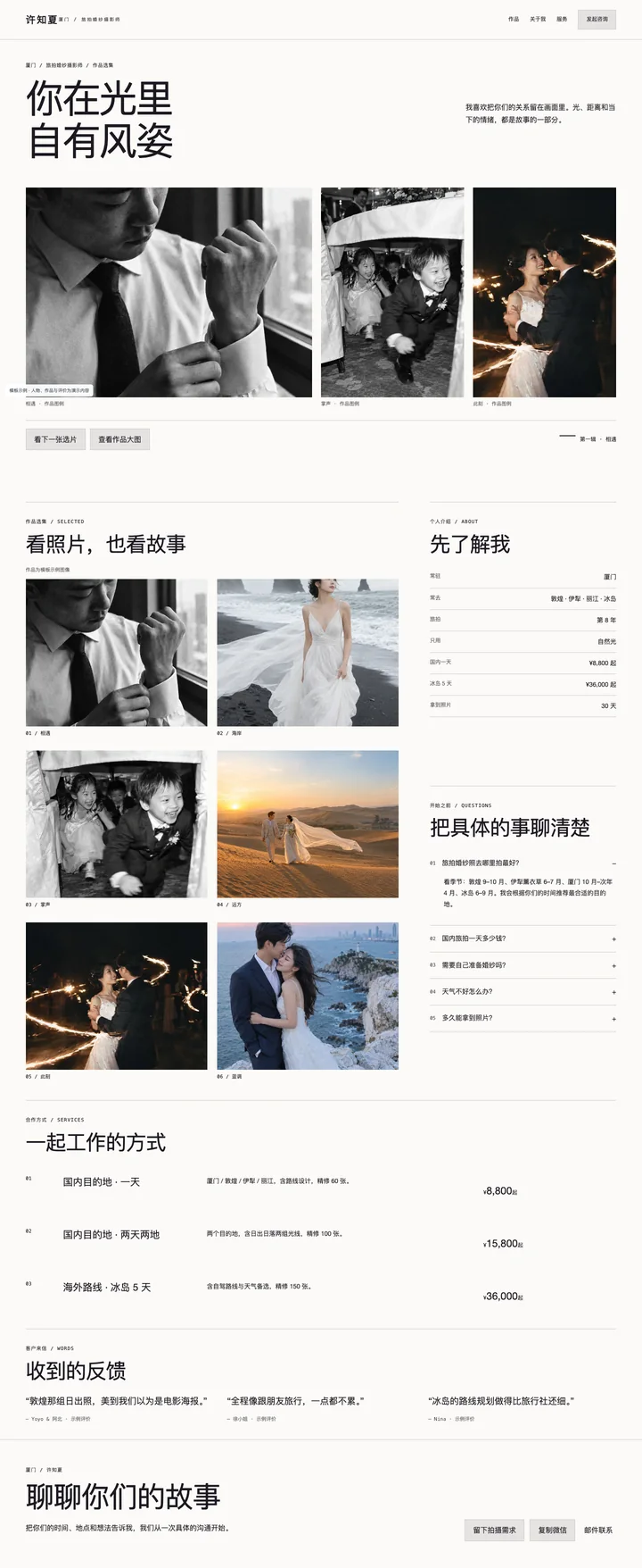 风姿 Runway电脑页面预览